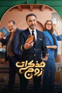 A Husband’s Diary