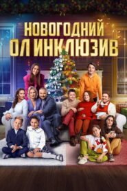 New Year’s Eve All Inclusive