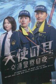 Angel’s Ears: Night of the Traffic Police