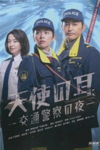 Angel’s Ears: Night of the Traffic Police