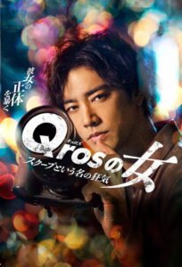 Qros’s Woman: Madness Called Scoop